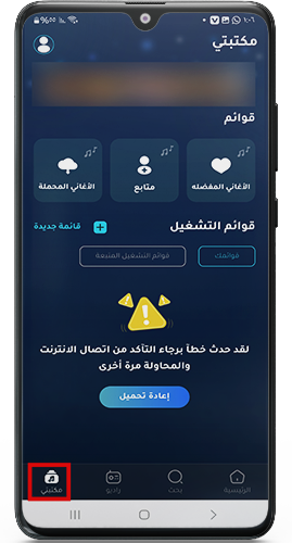 المكتبة الخاصة في برنامج Twist Music