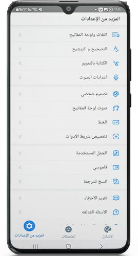 اعدادات برنامج تمام لوحة المفاتيح العربية