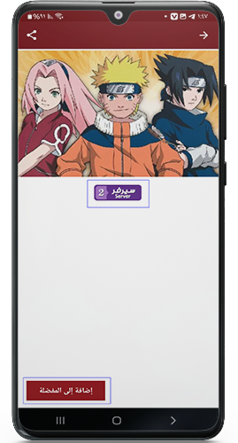 سيرفر مشاهدة حلقات انمي مدبلج عربي APK