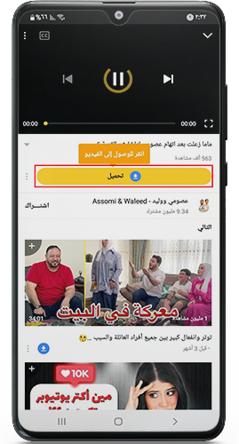 الضغط على تحميل الفيديو بجودة عالية