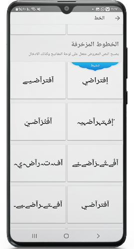 خطوط مزخرفة في لوحة المفاتيح تمام