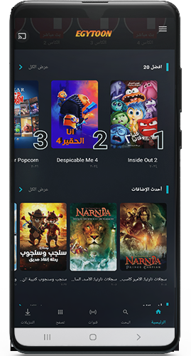 الواجهة الرئيسية في برنامج ايجيبتون للاندرويد