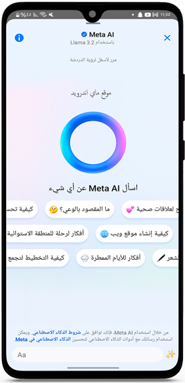 مساعدة ai بعد تحديث ماسنجر تلقائيا