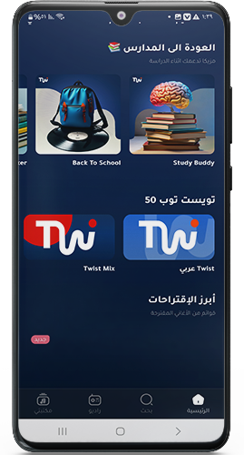 تحميل موزيك توست  للاندرويد 