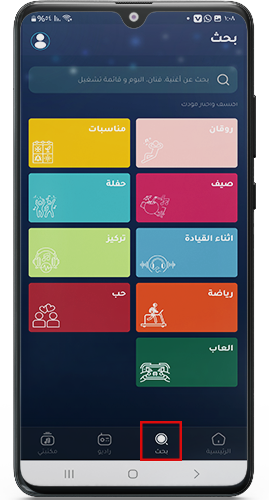 ابحث عن اشهر الاغاني والموسيقى الخاصة بك