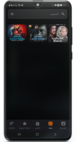 سهولة البحث في برنامج وياك apk