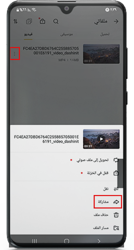 مشاركة الفيديو لتحميله بدقة عالية