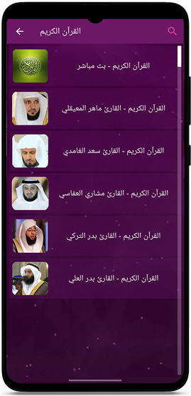 القران الكريم بعد تنزيل تطبيق سيمو دراما apk