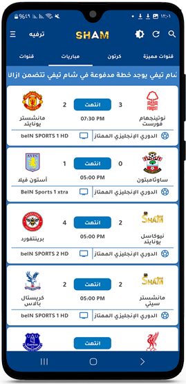متابعة مواعيد المباريات الرياضية في شام TV