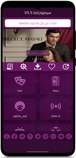 تنزيل سيمو دراما اخر اصدار