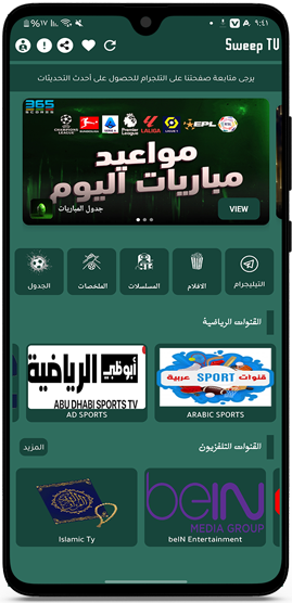 تحميل برنامج Sweep TV للاندرويد 2025