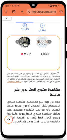 عرض هايلايت انستقرام بالحجم الكامل