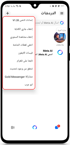 تحميل ماسنجر الذهبي ابو عرب