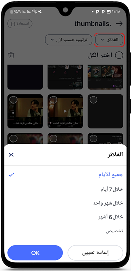 استعادة الصور حسب الايام  من القديم للجديد والعكس 