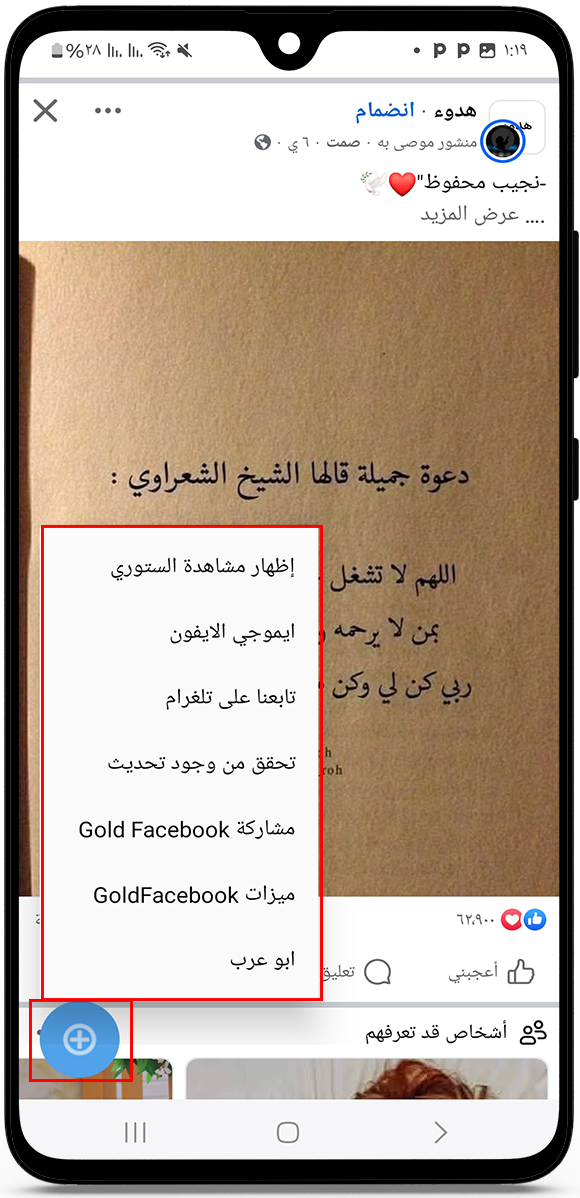 اضافة الزر العائم في facebook gold apk