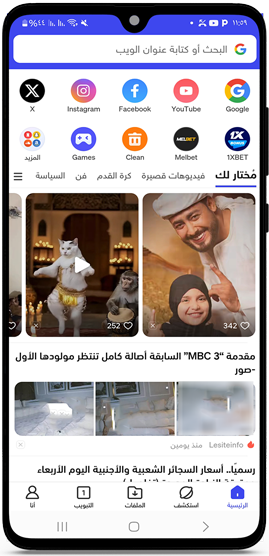 الواجهة الرئيسية في متصفح Phoenix Browser