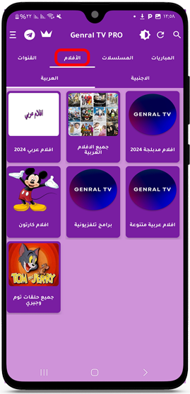 افلام متنوعة في جنرال تيفي