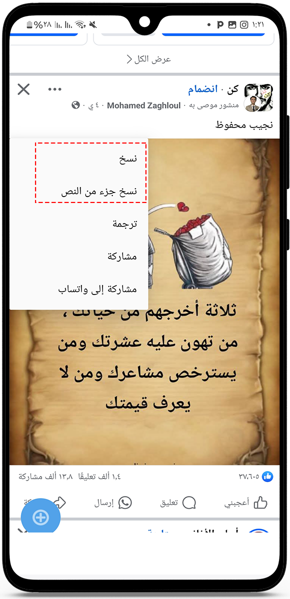 نسخ النص في المنشورات بعد تنزيل الفيس الذهبي