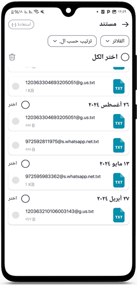 برنامج استعادة الملفات المحذوفة للاندرويد مجانا