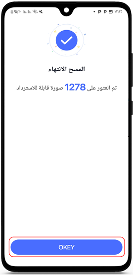 عمل مسح للهاتف لاسترجاع الصور المحذوفة