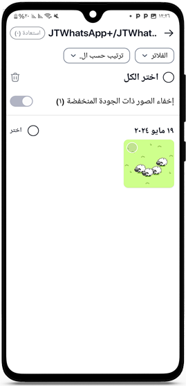 استرجاع الصور المحذوفة من الواتس اب 