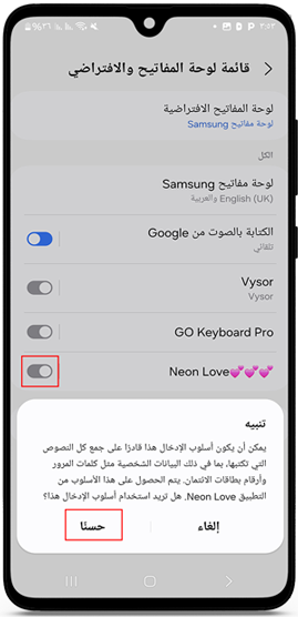 تفعيل كيبورد Neon Love اخر اصدار