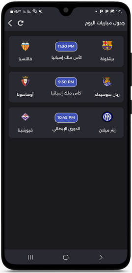 متابعة المباريات الرياضية في أوتو تي في 