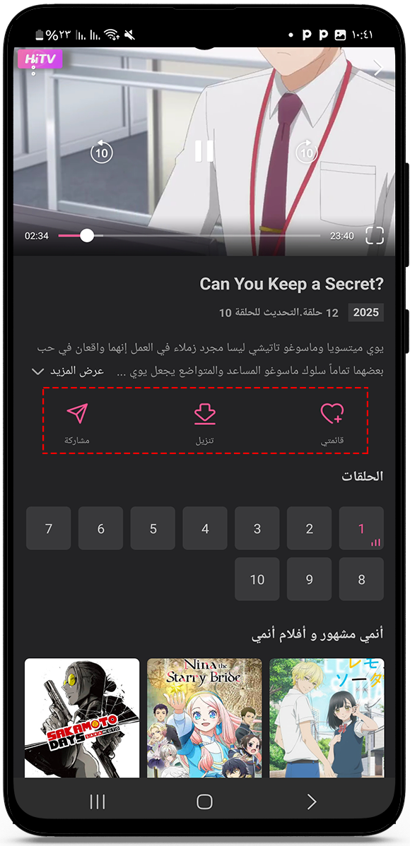 اختر الحلقة لمشاهدتها وتحميلها في hitv القديم