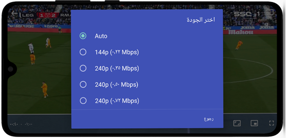اختيار جودة عرض المباريات في أوتو تي في 