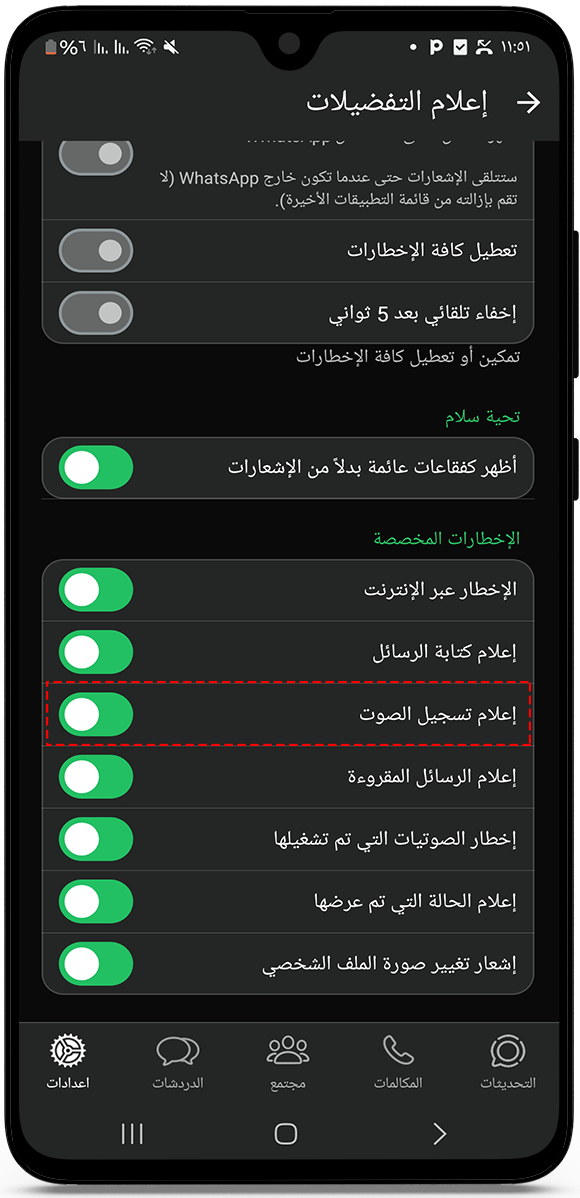 اشعارات تسجيل الصوت في واتساب ايفون للاندرويد