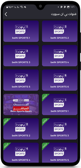 القنوات الرياضية في برنامج أوتو تيفي 