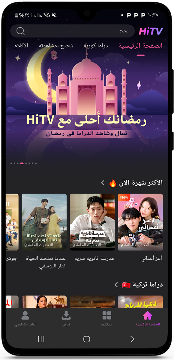 الواجهة الرئيسية بعد تحميل hitv إصدار قديم بدون vip