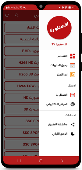 القائمة الجانبية بعد أحدث تطبيق الاسطورة
