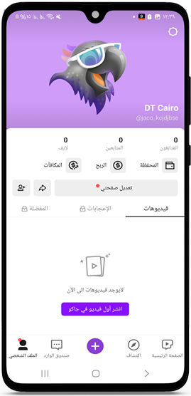 الملف الشخصي في جاكو apk