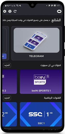 الواجهة الرئيسية في OTTO TV للاندرويد