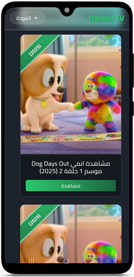 عرض حلقات الانمي مترجمة عربي في تطبيق حقيقة تيفي 