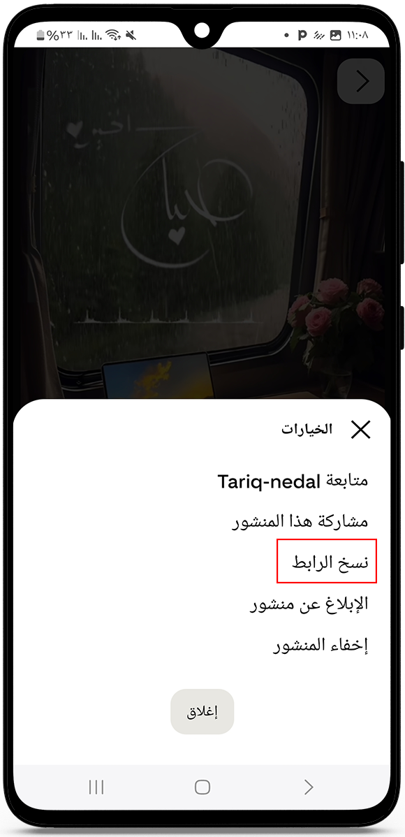 نسخ رابط الفيديو لتحميله من Pinterest
