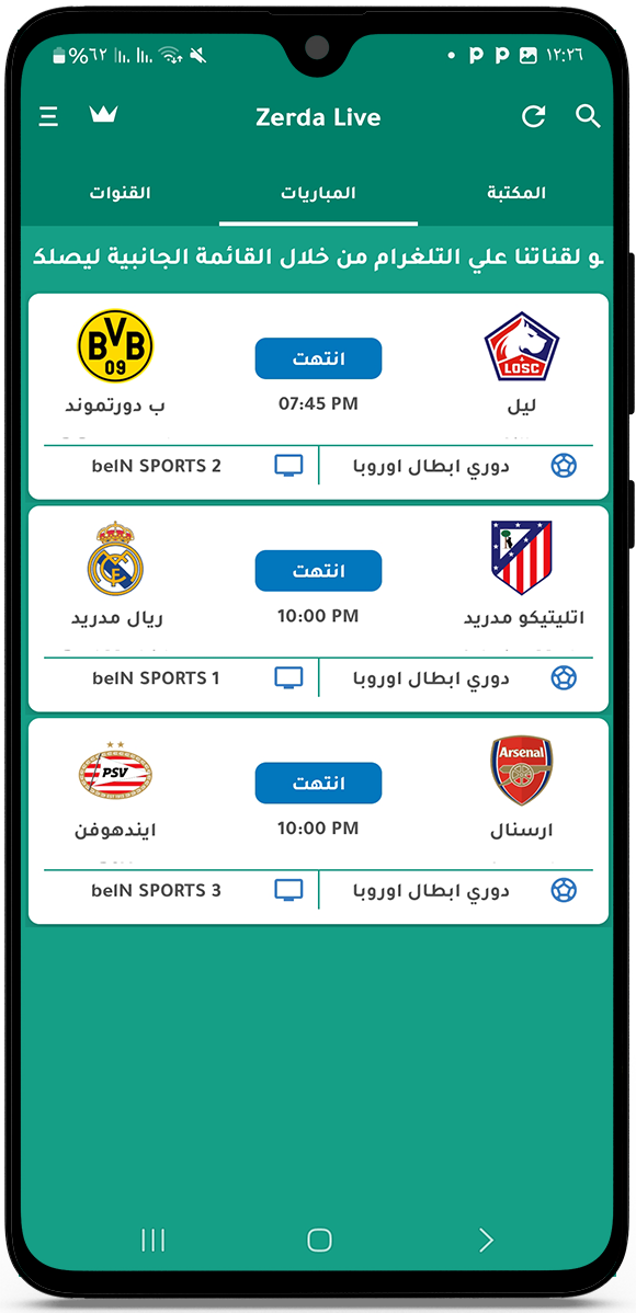 معرفة مواعيد المباراة في برنامج زردا لايف 