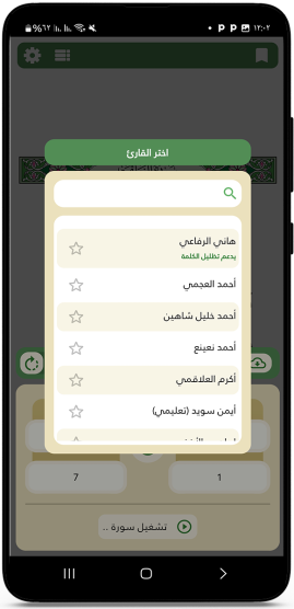 أشهر قراء القران الكريم في برنامج وحي
