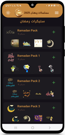 ستيكرات رمضان 2025 حديثة