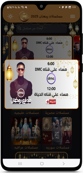 تحميل برنامج مسلسلات رمضان 2025
