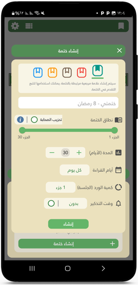 ختمة القران الكريم في شهر رمضان المبارك