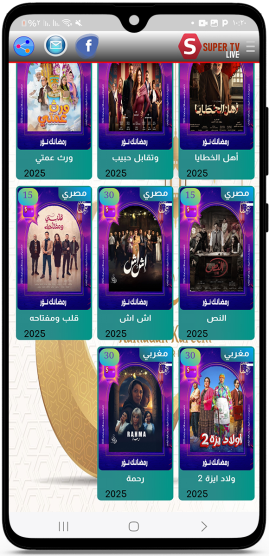 متابعة مسلسلات رمضان 2025 في سوبر تيفي APK