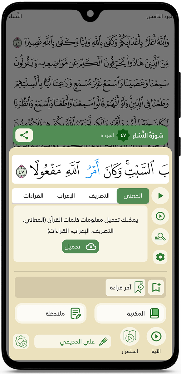 تفصيل الايات القران الكريم في برنامج وحي