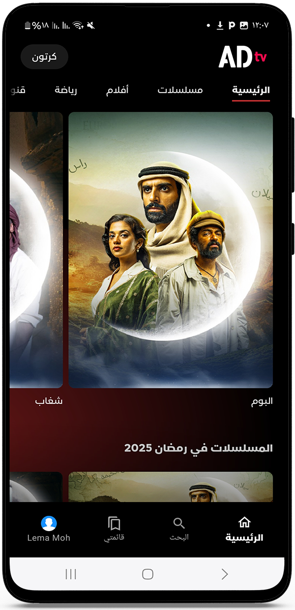 الواجهة الرئيسية في تطبيق ADTV للاندرويد
