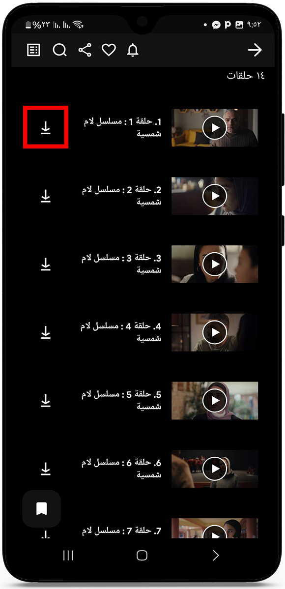 مشاهدة وتنزيل الحلقات بجودة عالية 