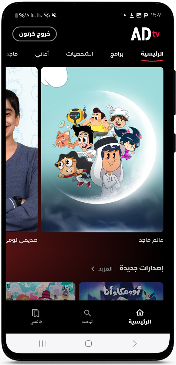 افلام الكرتون وشخصيات الانمي بجودة عالية 