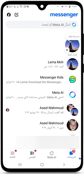 تحديثات ماسنجر اخر اصدار 2025