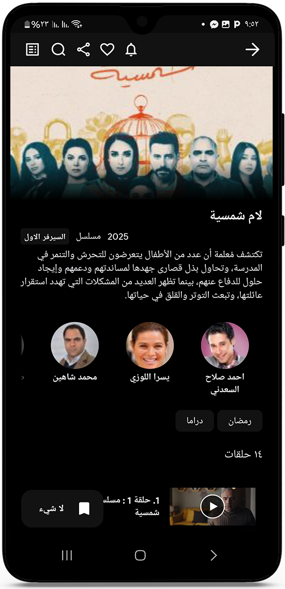 اختيار المسلسل لمشاهدته بدون اعلانات