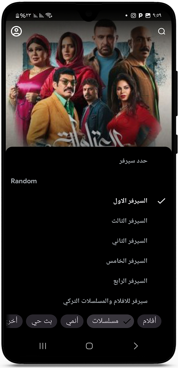 اختيار السيرفر الافضل لمشاهدة المسلسلات